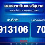 ตรวจหวยรัฐบาล1/11/65